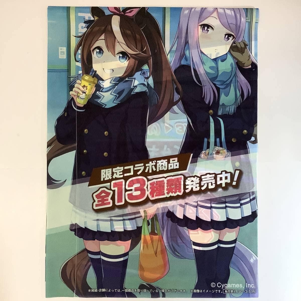 ウマ娘 ファミマコラボ キタサト フラッグ